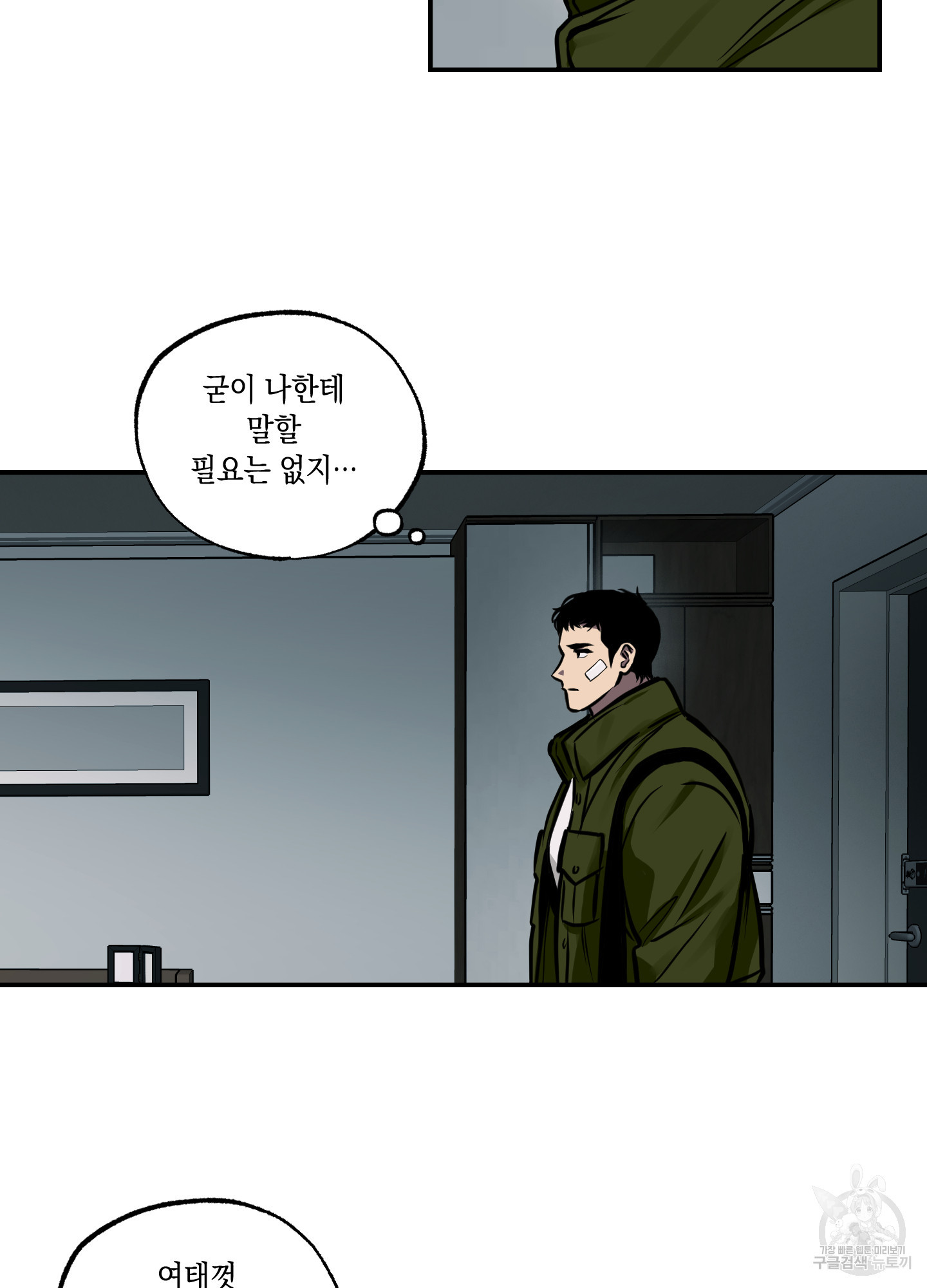 유령의 창 26화 54