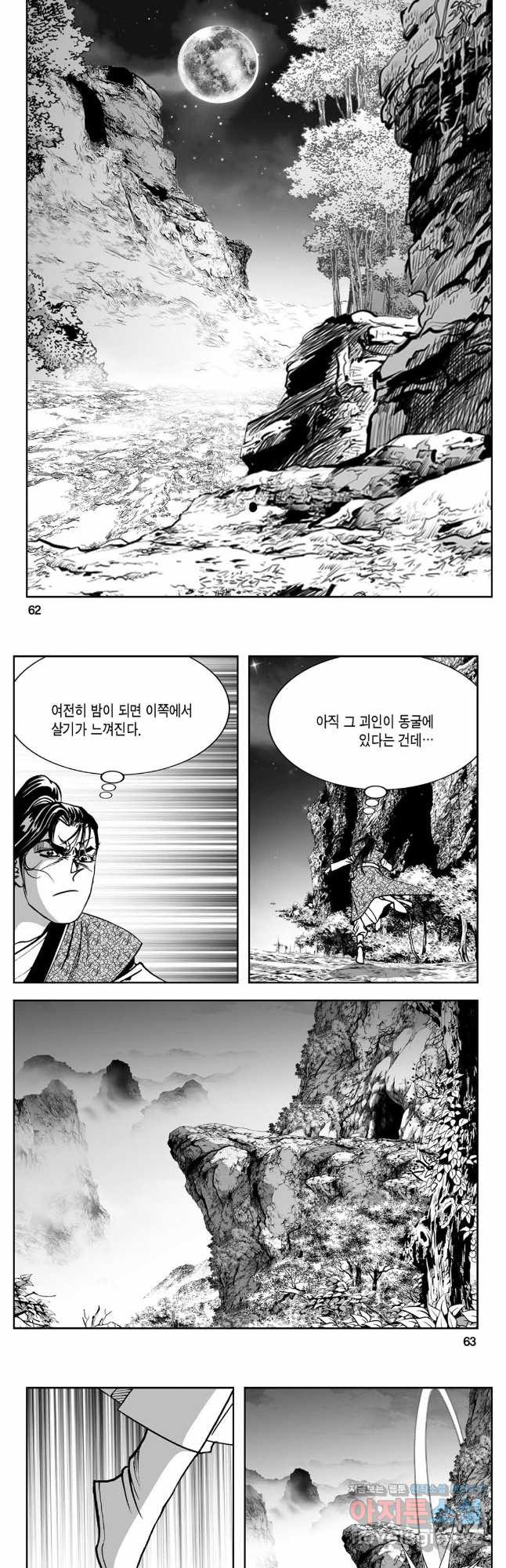 황성 강호남아 컬렉션 설향 2부 44화 2