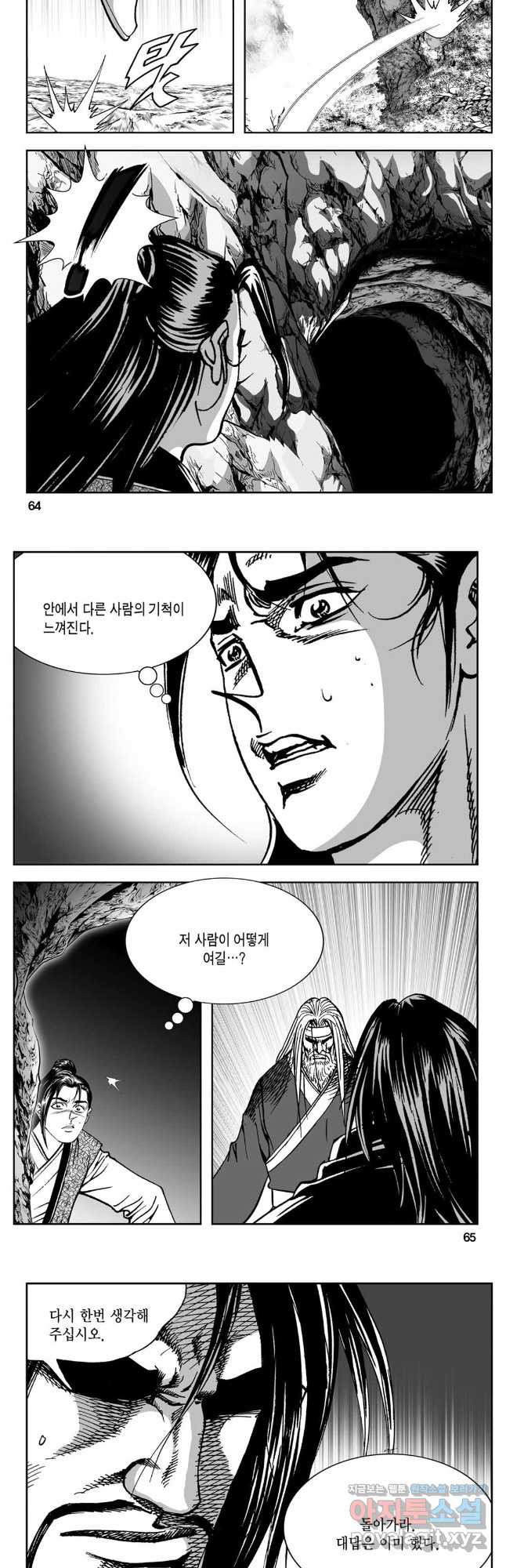 황성 강호남아 컬렉션 설향 2부 44화 3