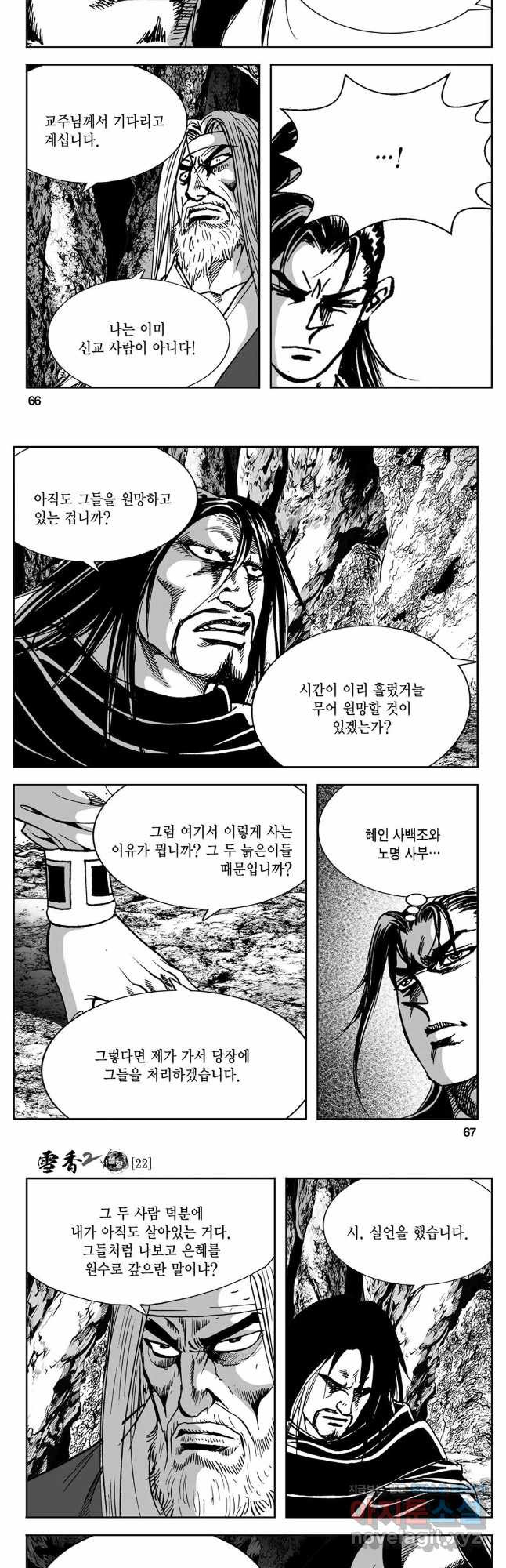 황성 강호남아 컬렉션 설향 2부 44화 4