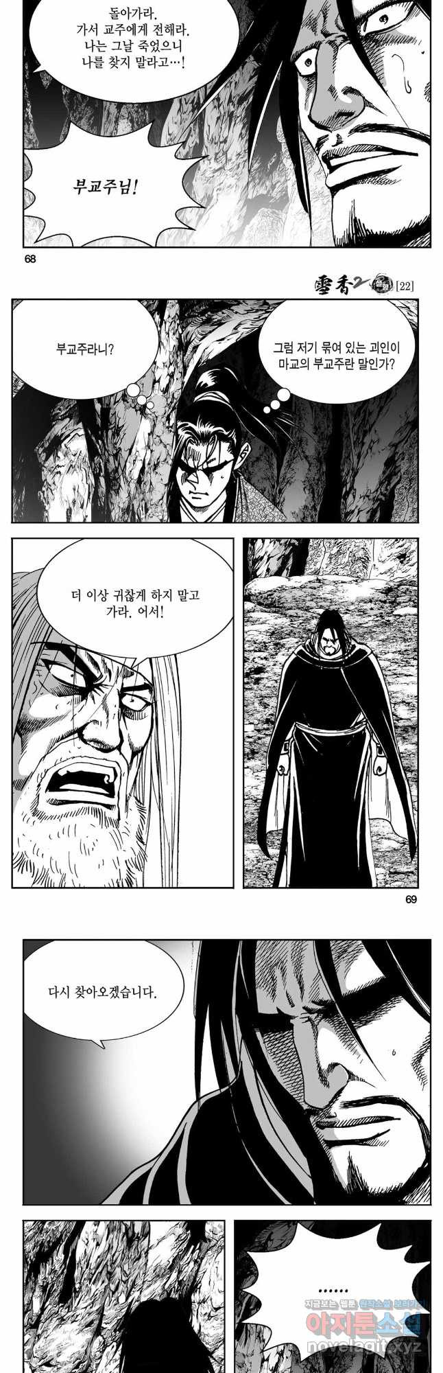 황성 강호남아 컬렉션 설향 2부 44화 5