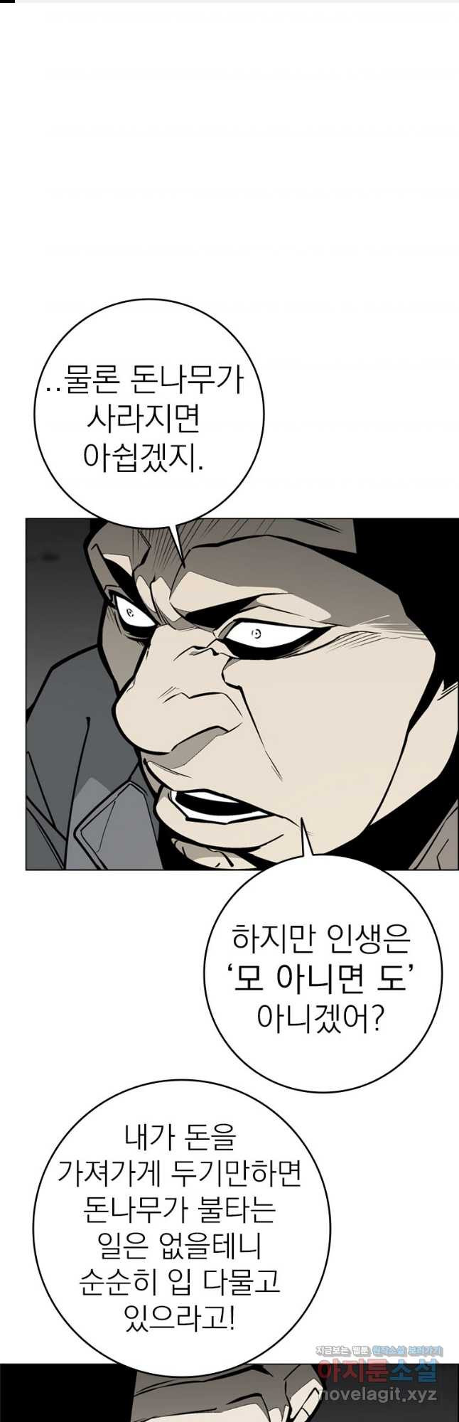 돈나무 51화 1