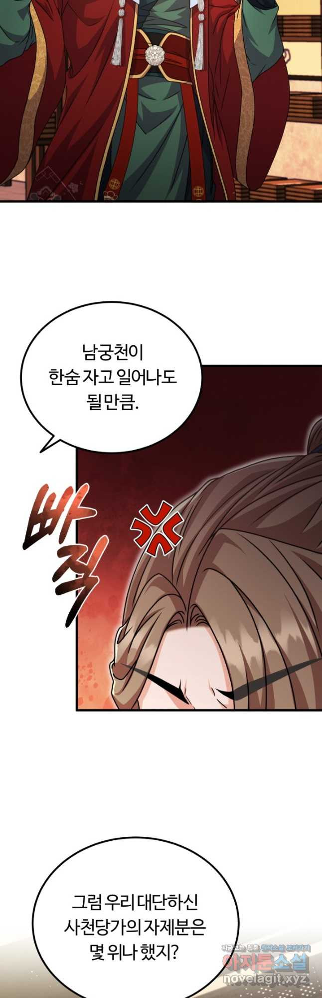 파공검제 31화 10