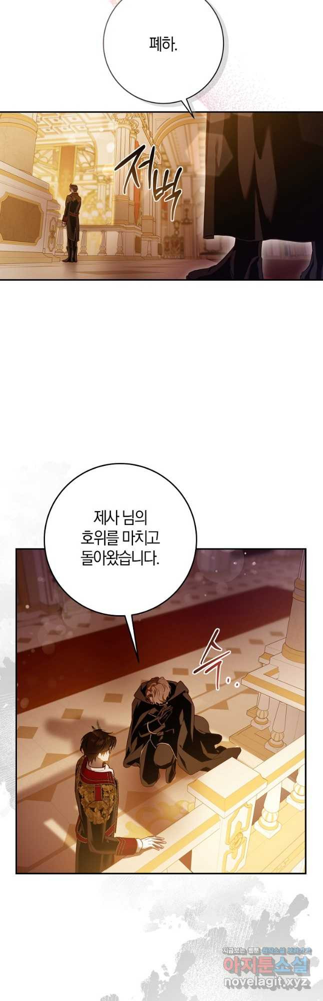 폭군을 길들이고 도망쳐버렸다 106화 3