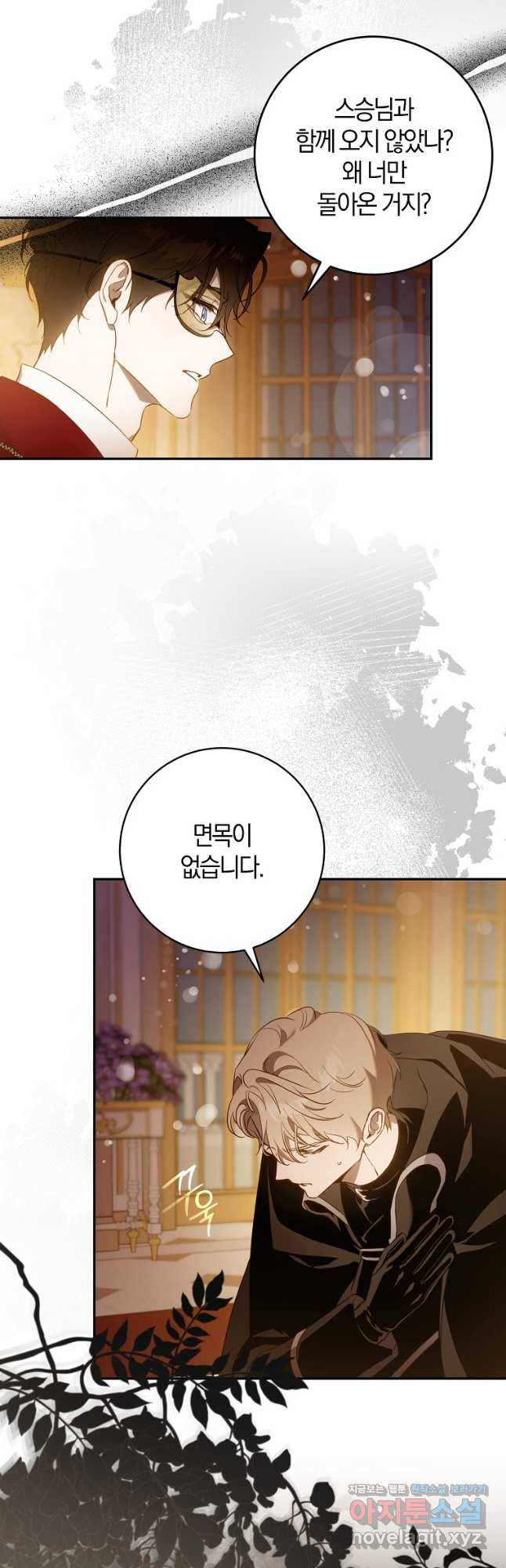 폭군을 길들이고 도망쳐버렸다 106화 4