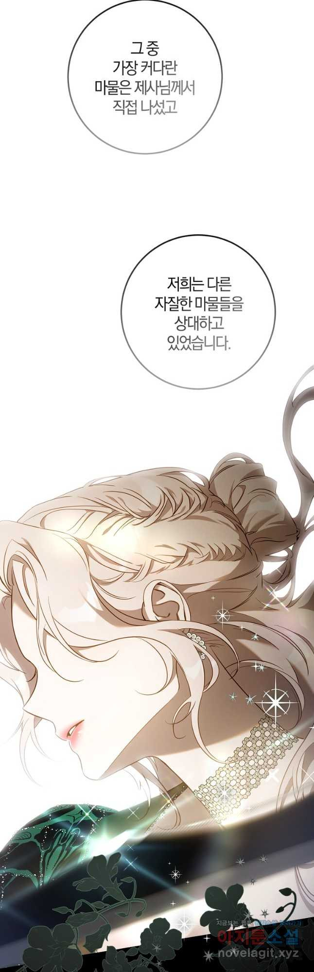 폭군을 길들이고 도망쳐버렸다 106화 6