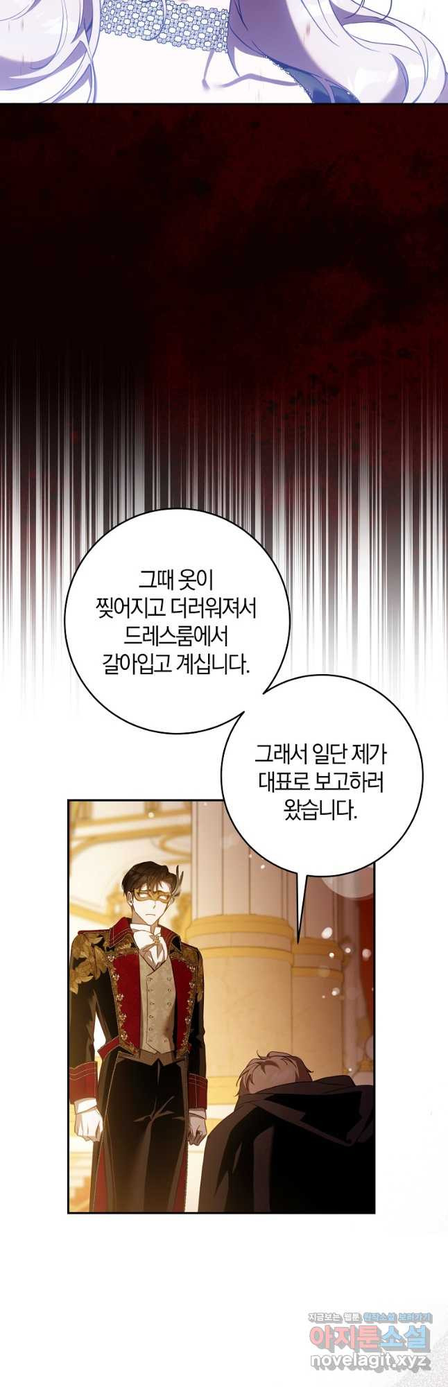 폭군을 길들이고 도망쳐버렸다 106화 9