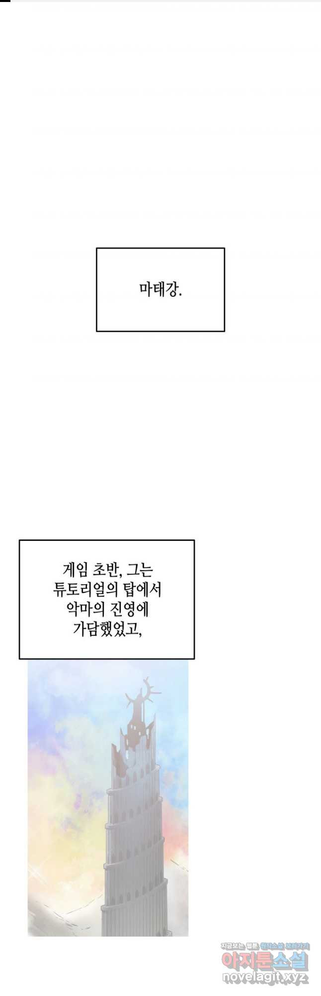 닳고닳은 뉴비 176화 1