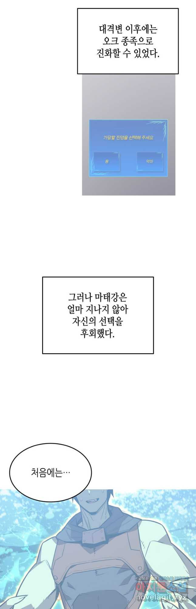 닳고닳은 뉴비 176화 2