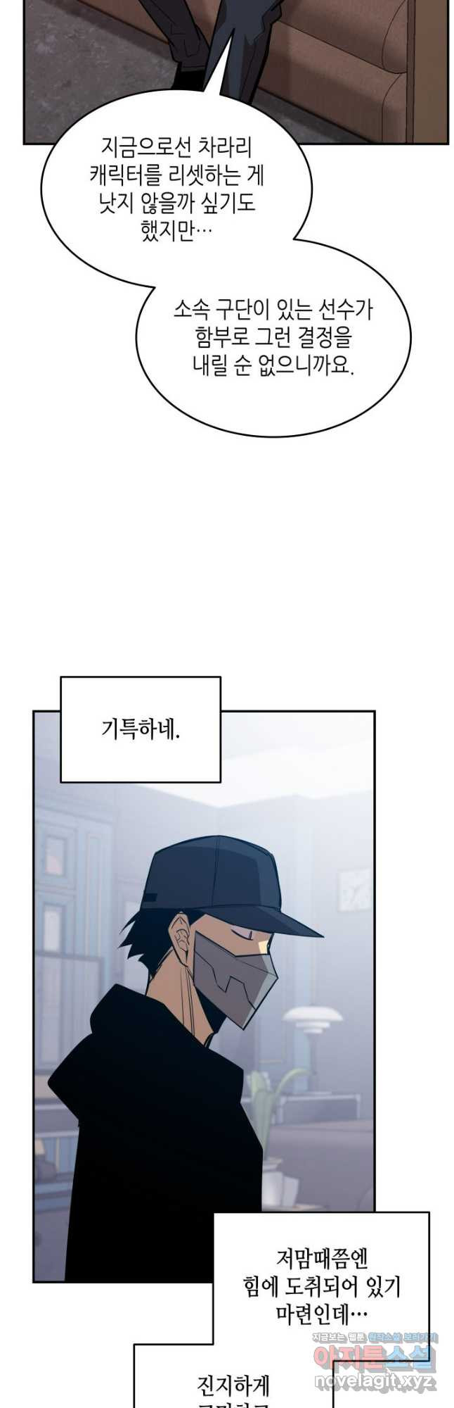 닳고닳은 뉴비 176화 4