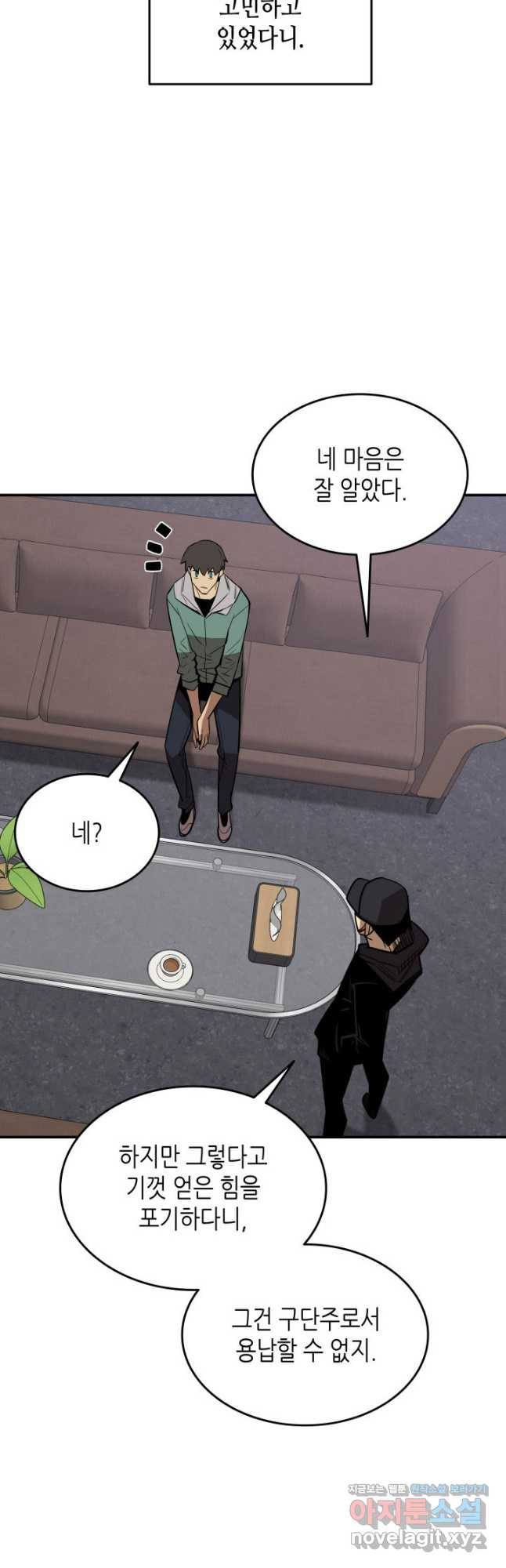 닳고닳은 뉴비 176화 5