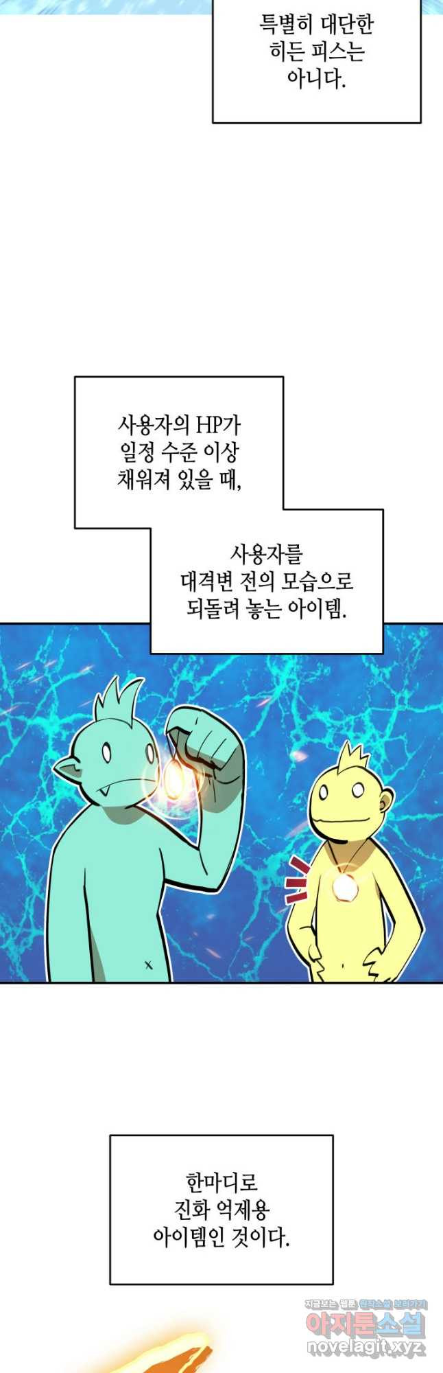 닳고닳은 뉴비 176화 11
