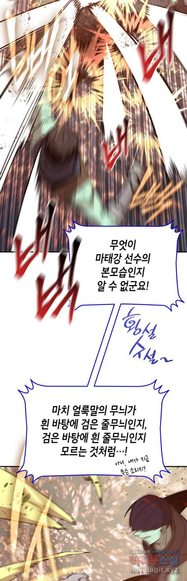 닳고닳은 뉴비 176화 23