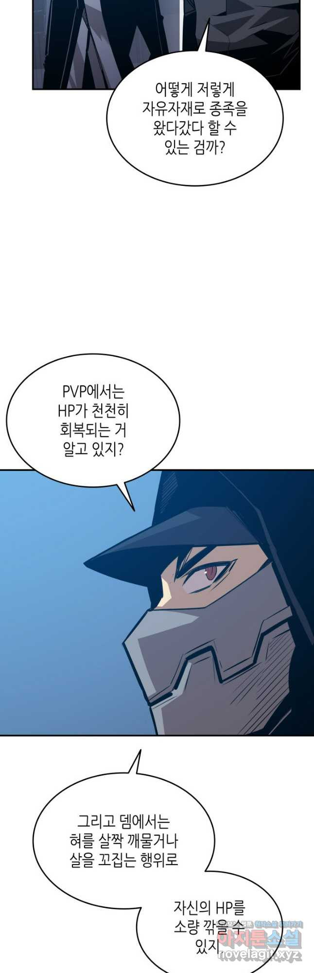 닳고닳은 뉴비 176화 26