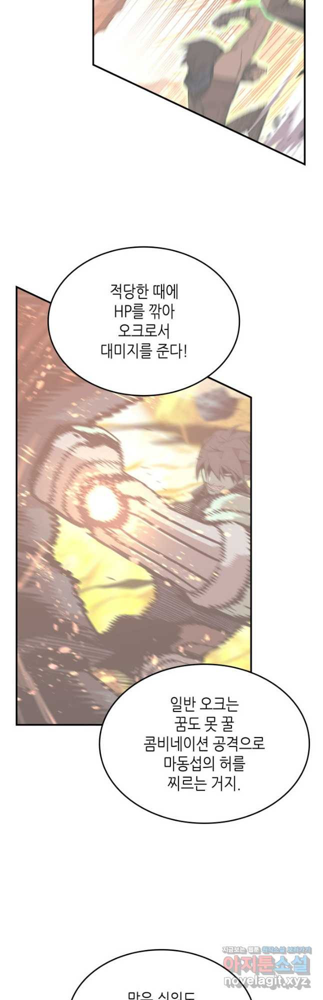 닳고닳은 뉴비 176화 31
