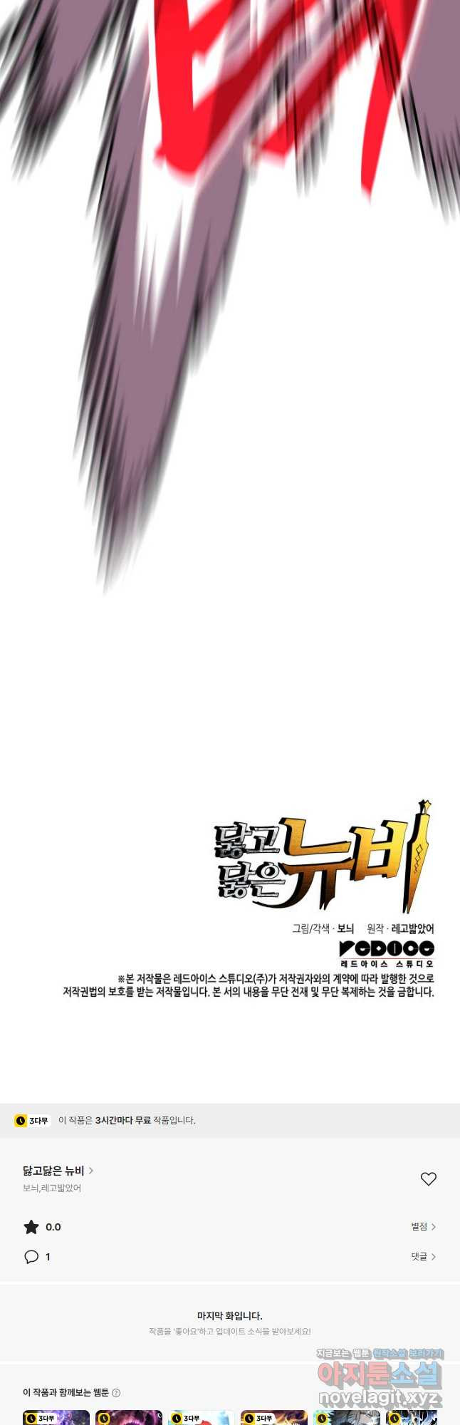 닳고닳은 뉴비 176화 52