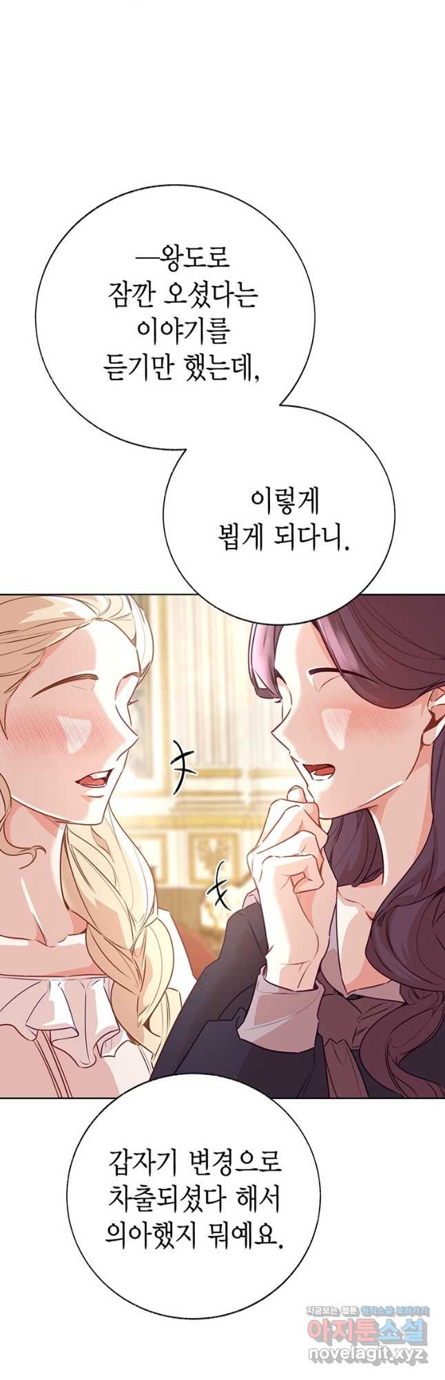 약탈 마드모아젤 92화 2