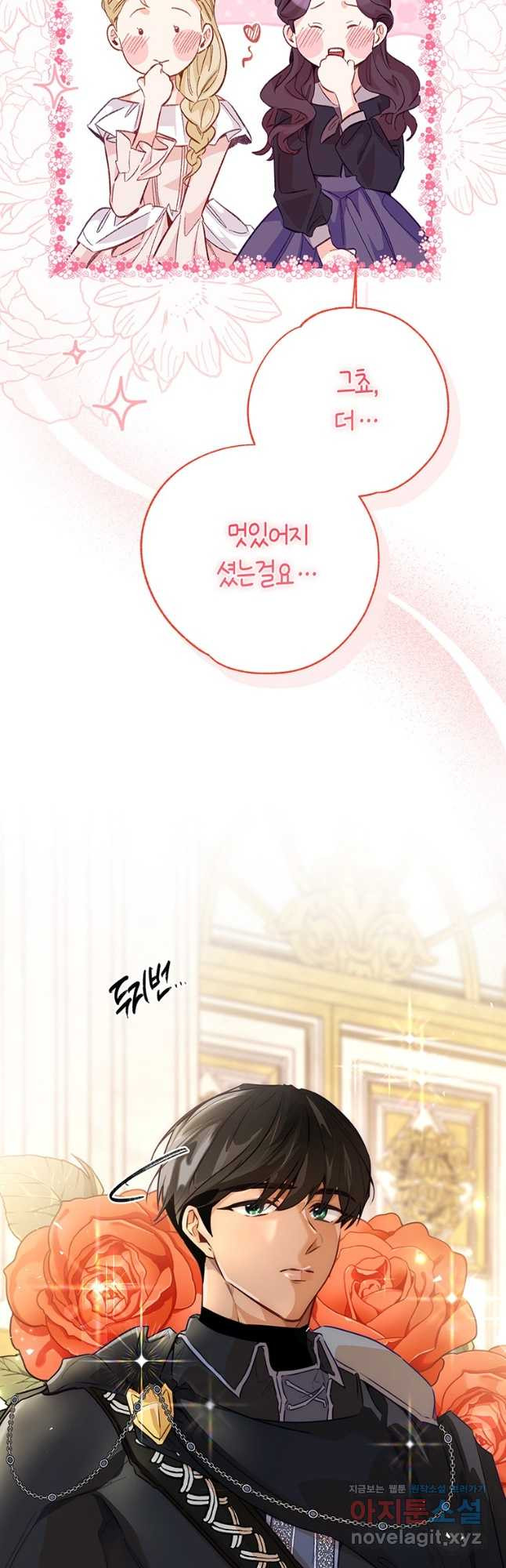 약탈 마드모아젤 92화 6