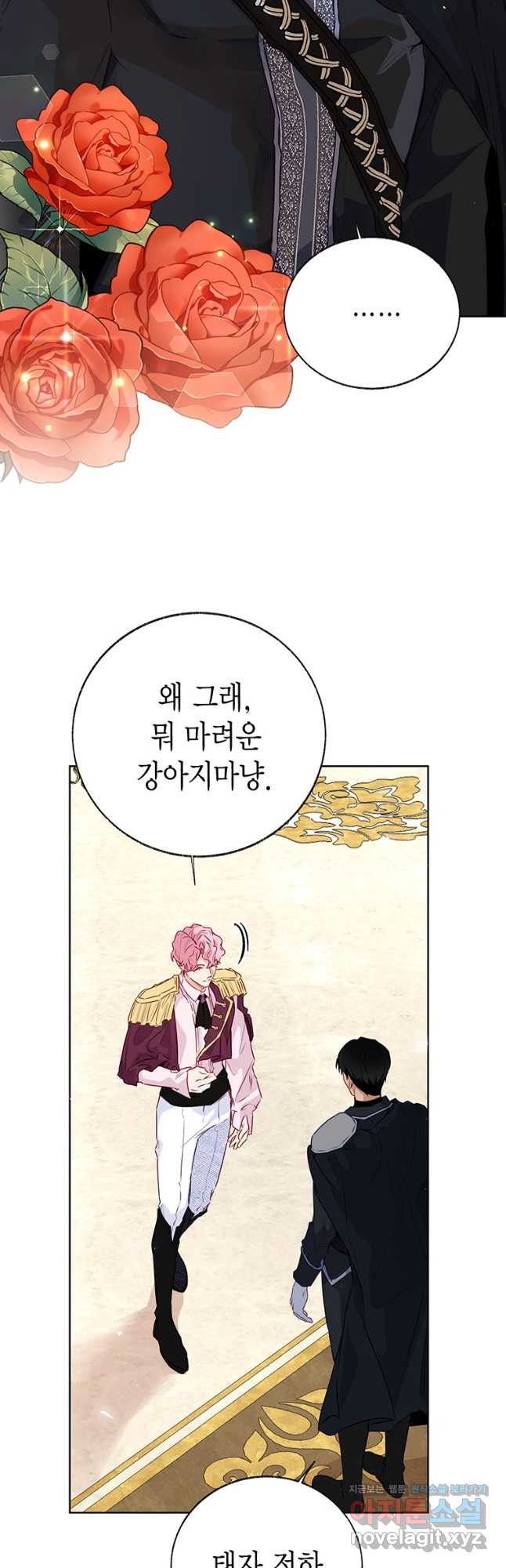 약탈 마드모아젤 92화 7