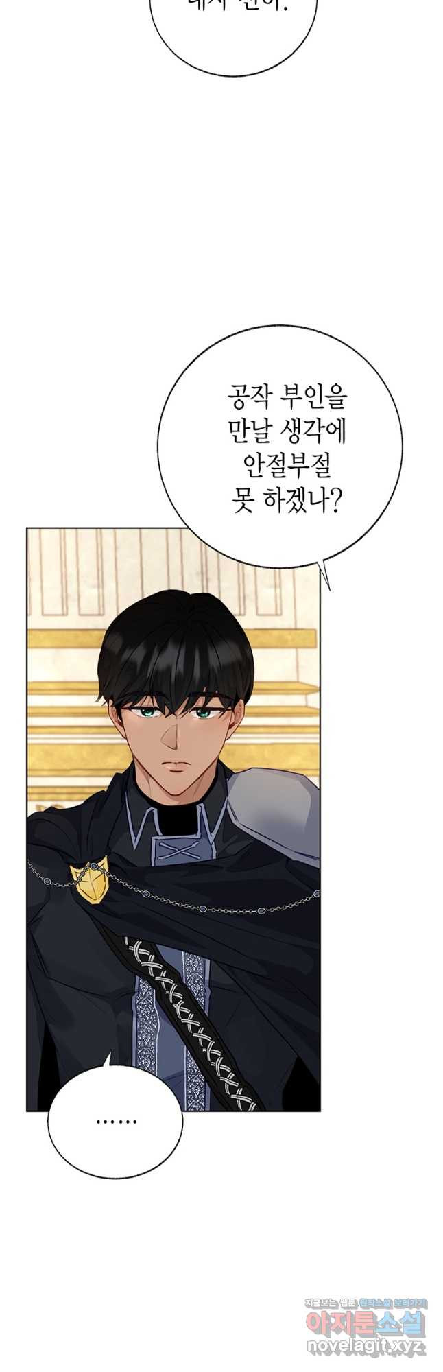 약탈 마드모아젤 92화 8