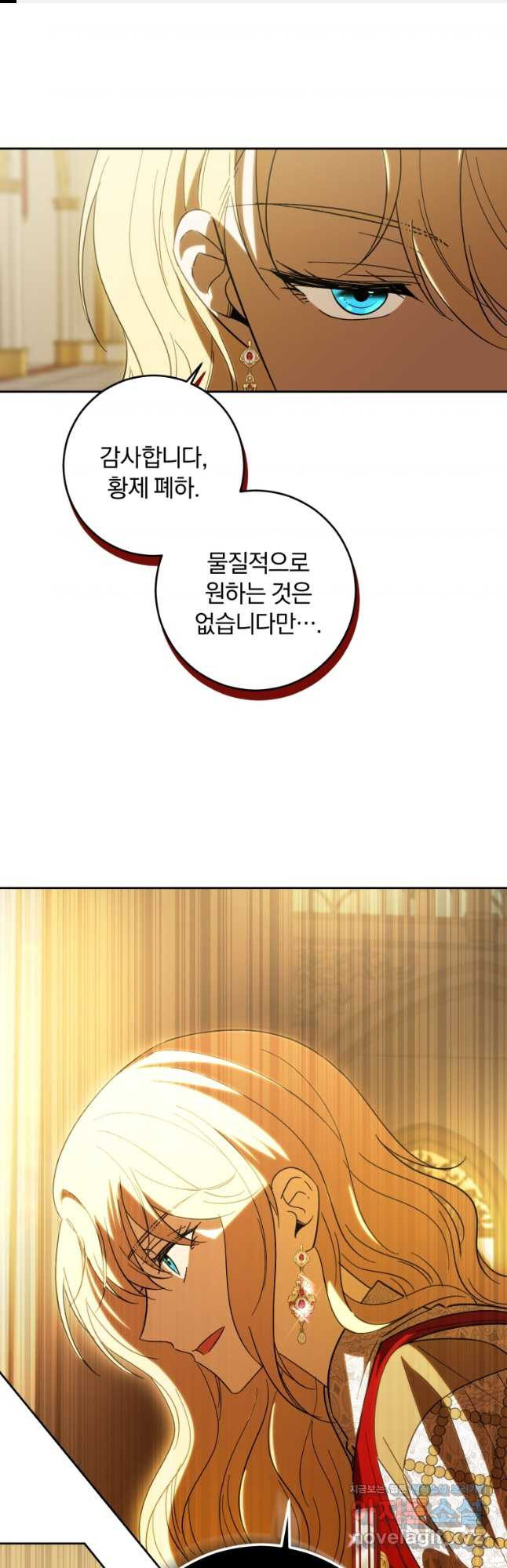친애하는 폭군에게 56화 1