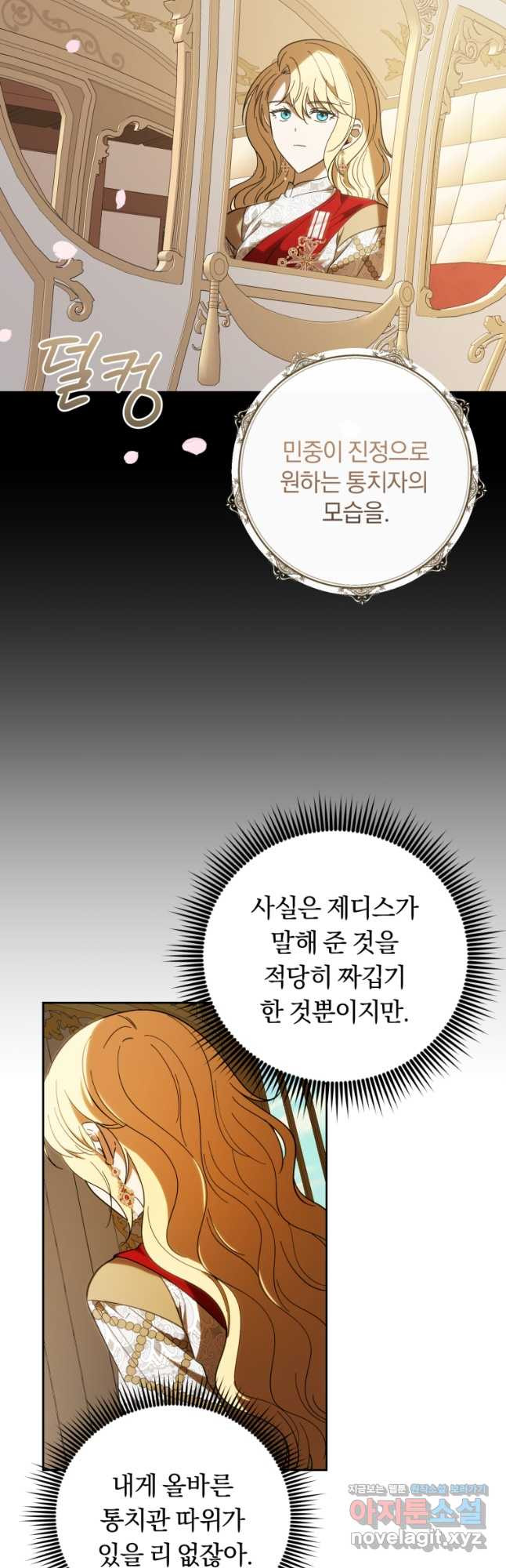 친애하는 폭군에게 56화 7