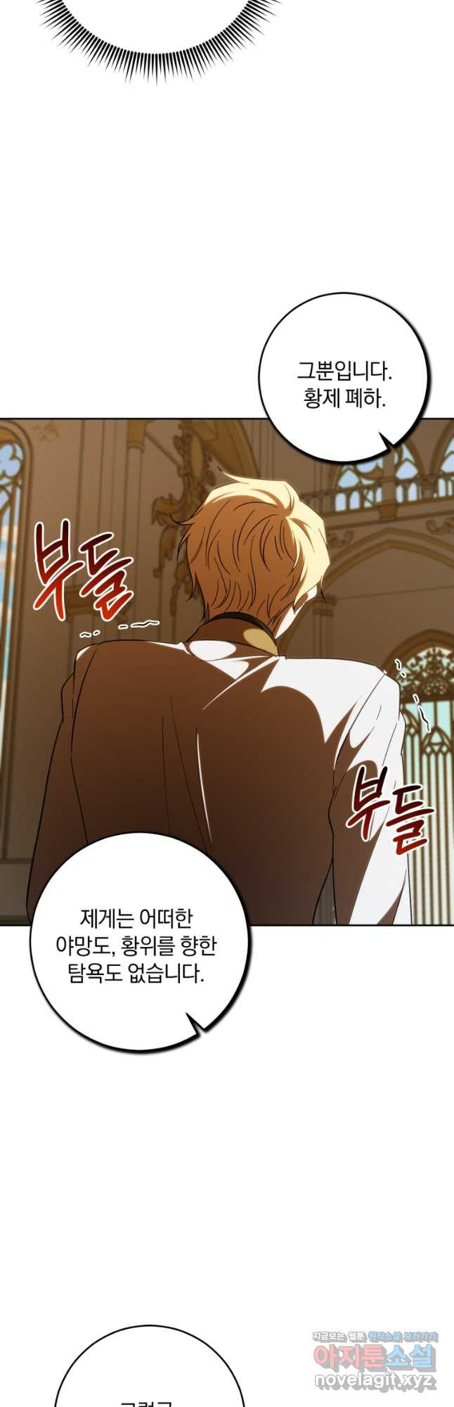 친애하는 폭군에게 56화 8