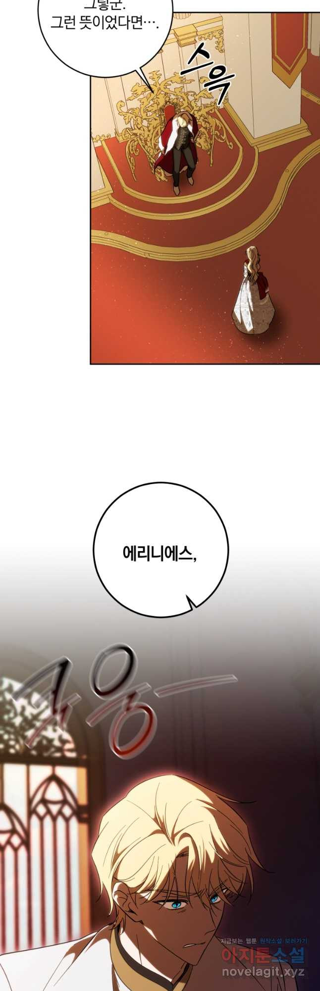 친애하는 폭군에게 56화 9