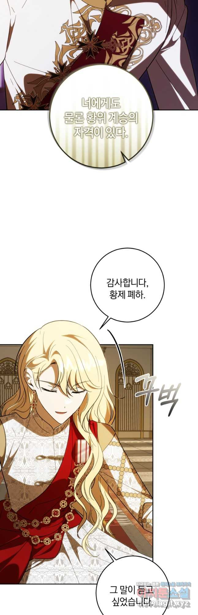 친애하는 폭군에게 56화 10