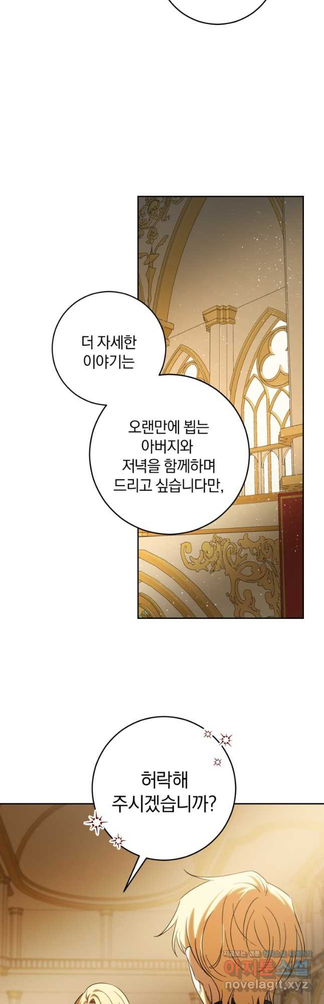 친애하는 폭군에게 56화 11