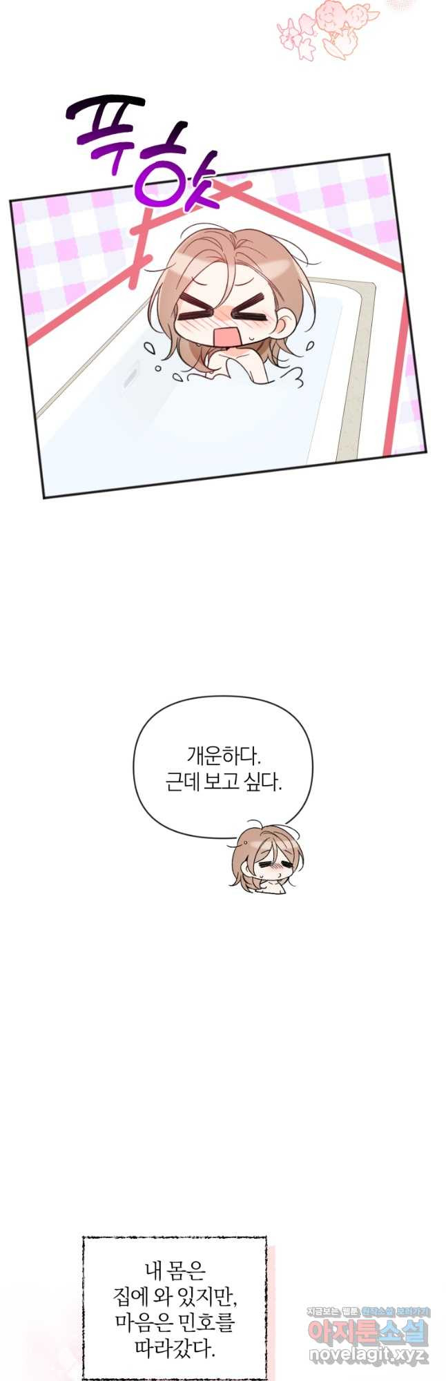 이상형 배달 서비스 54화 9