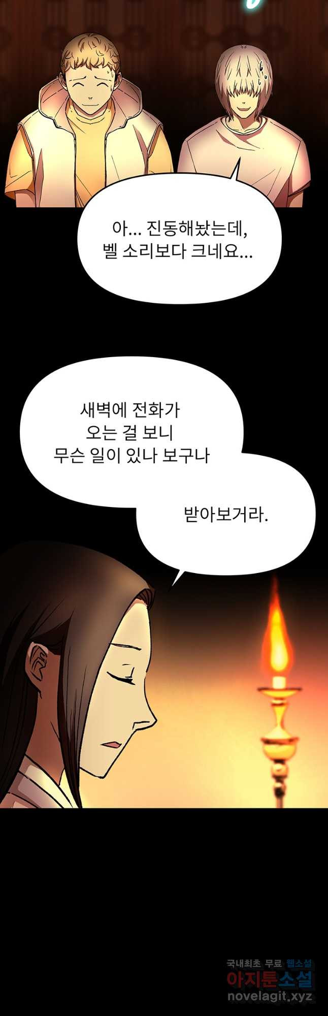 눌림굿 168화 3