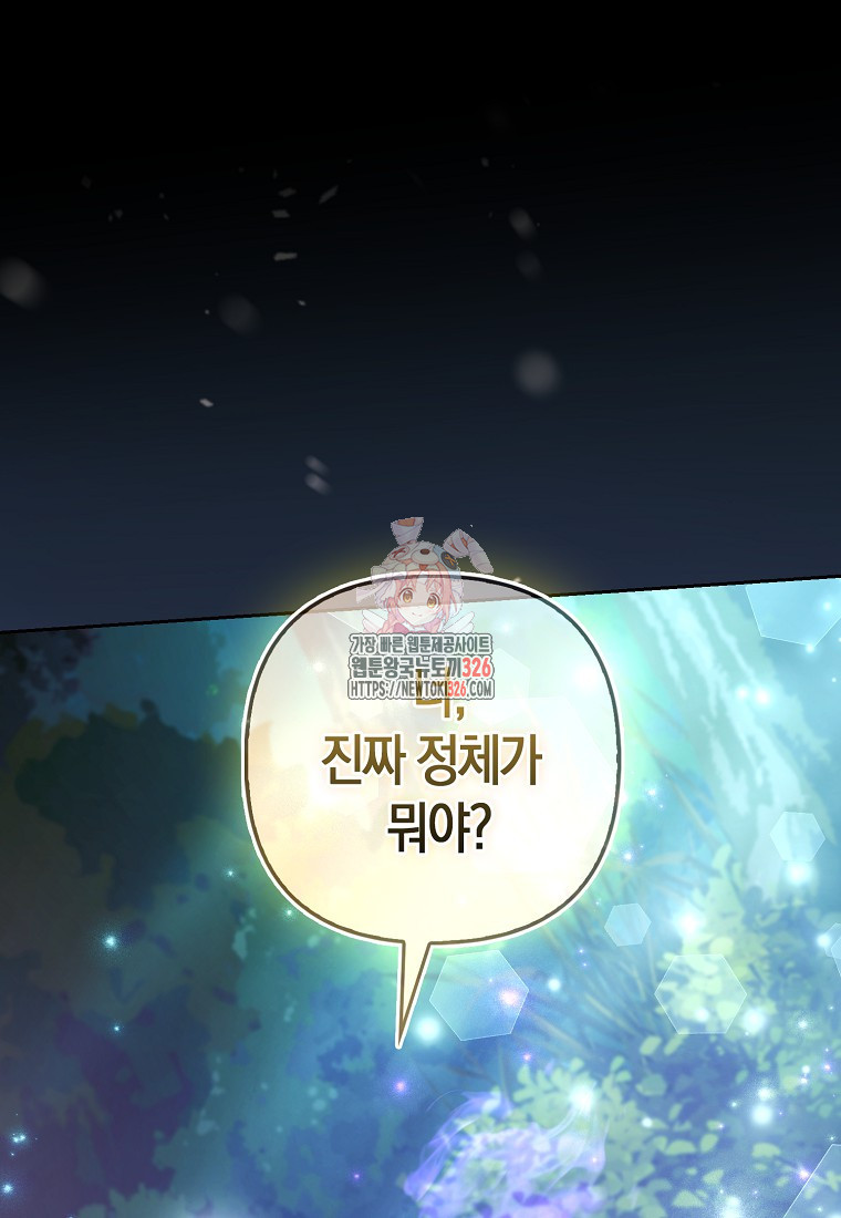 대공가의 여우 황녀님 35화 1