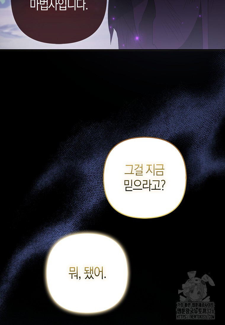 대공가의 여우 황녀님 35화 4