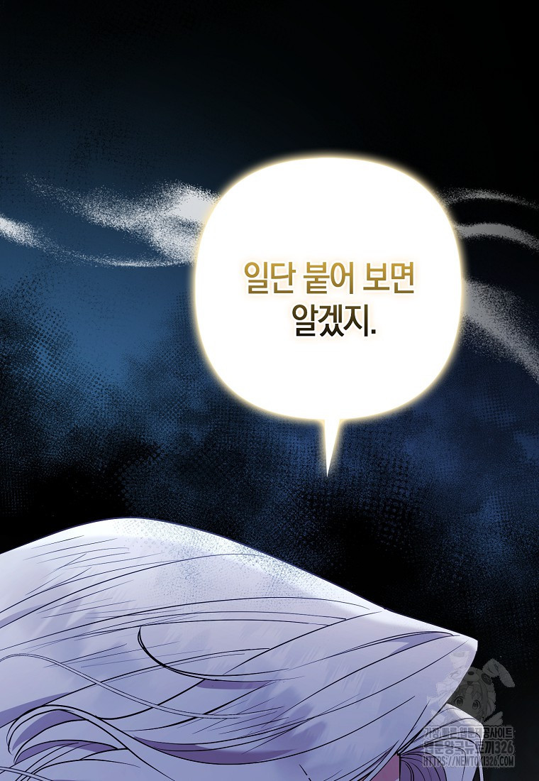 대공가의 여우 황녀님 35화 5