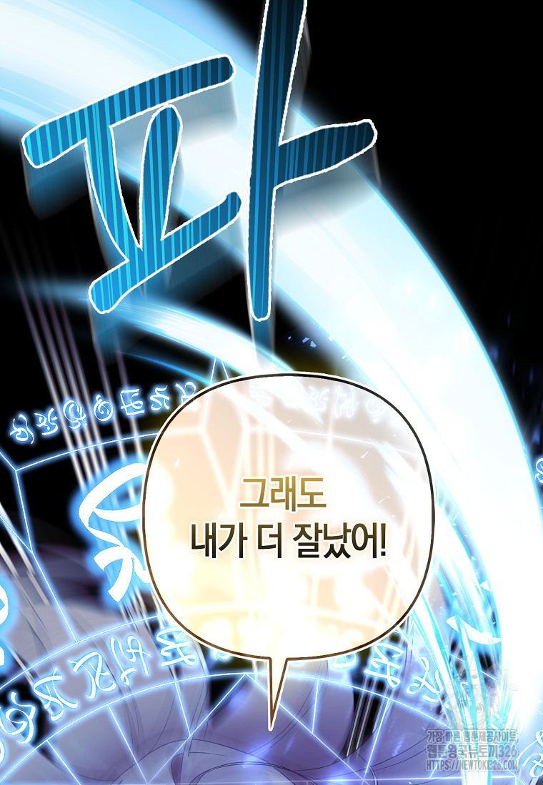 대공가의 여우 황녀님 35화 9