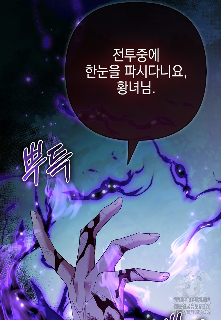 대공가의 여우 황녀님 35화 24
