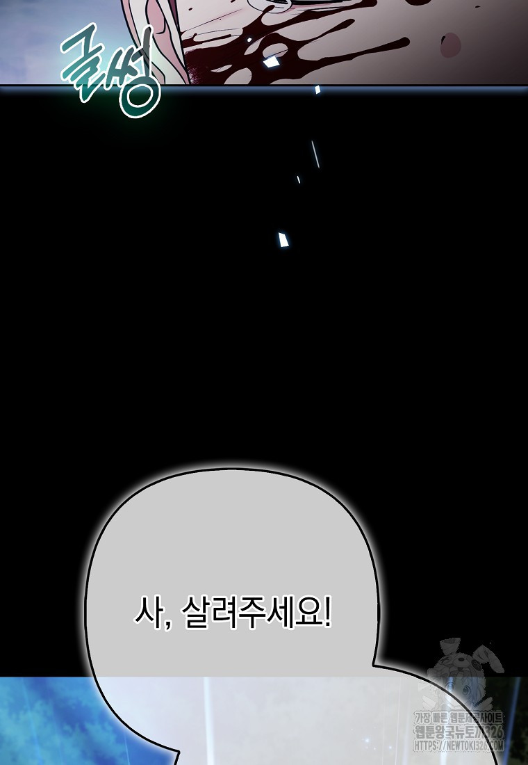 대공가의 여우 황녀님 35화 33