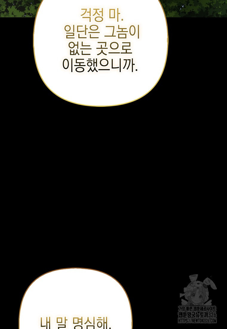 대공가의 여우 황녀님 35화 35