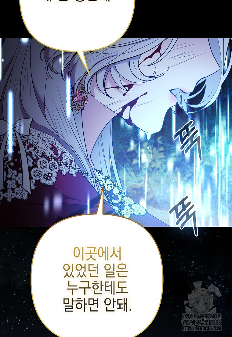 대공가의 여우 황녀님 35화 36