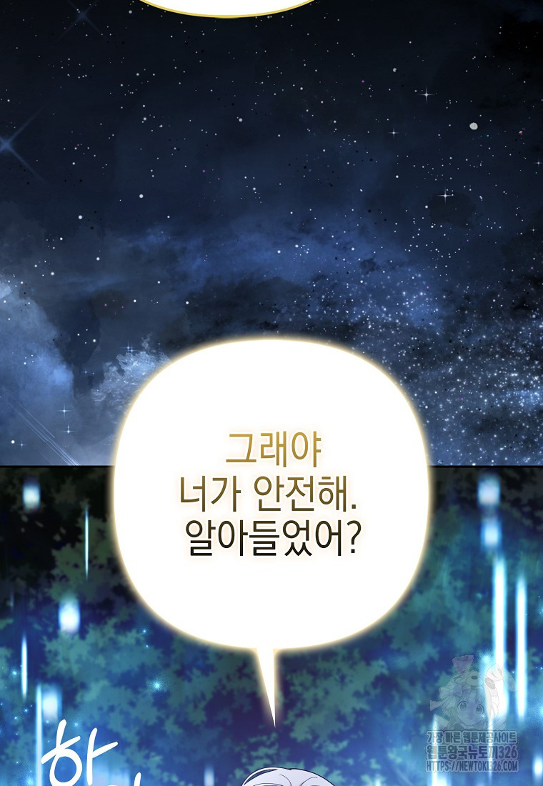 대공가의 여우 황녀님 35화 37