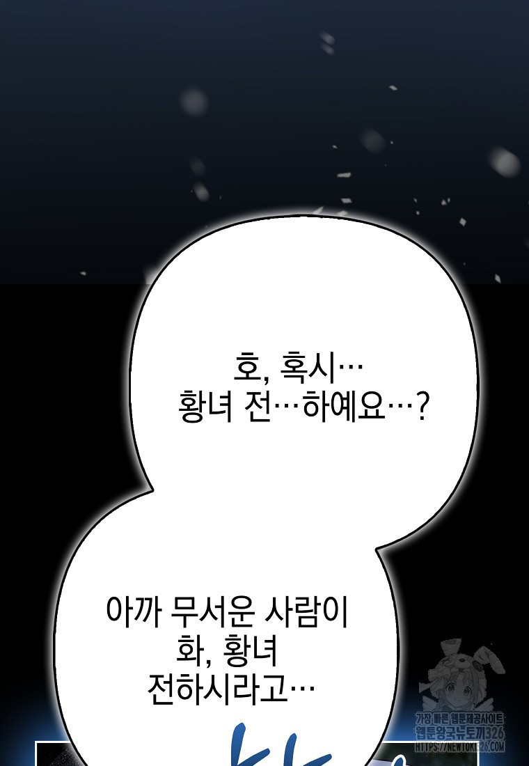 대공가의 여우 황녀님 35화 39