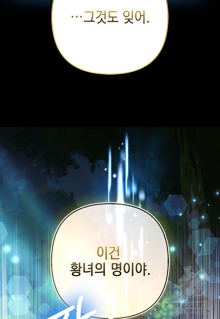 대공가의 여우 황녀님 35화 41