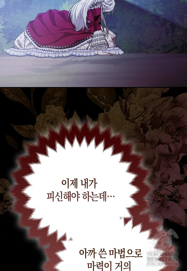 대공가의 여우 황녀님 35화 44