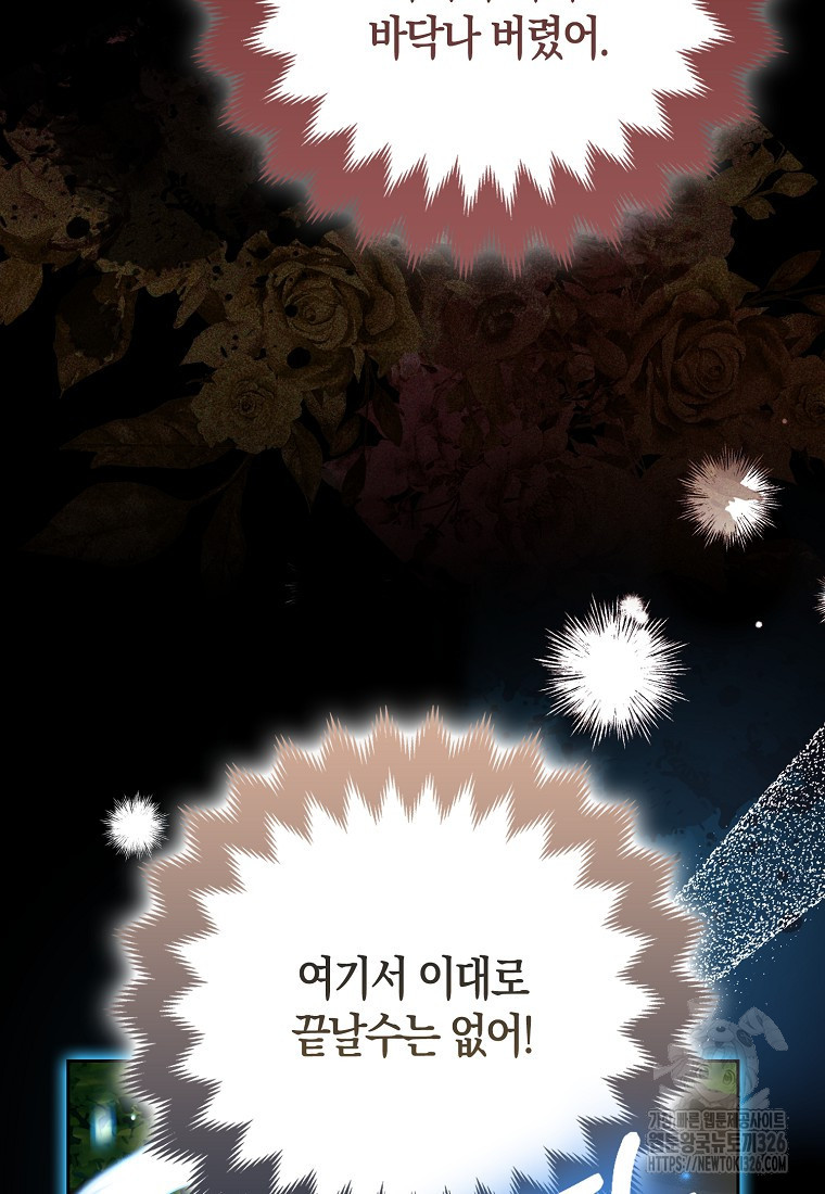 대공가의 여우 황녀님 35화 45