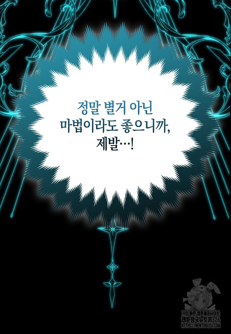 대공가의 여우 황녀님 35화 47