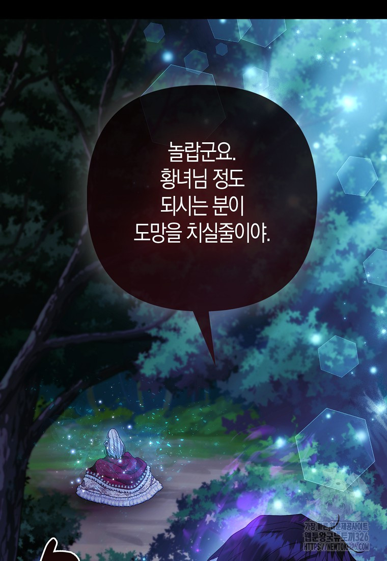 대공가의 여우 황녀님 35화 48
