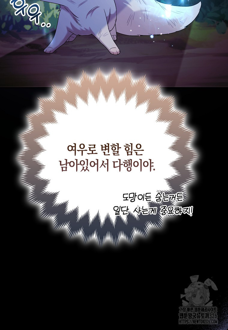 대공가의 여우 황녀님 35화 51