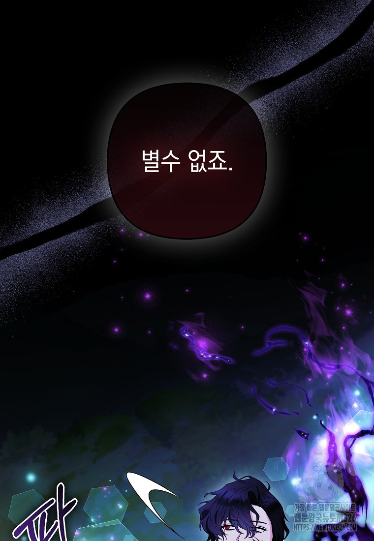 대공가의 여우 황녀님 35화 52
