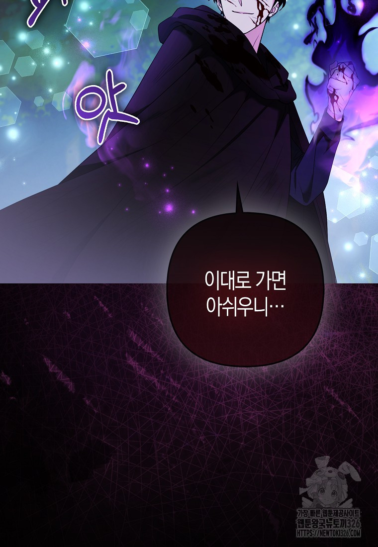 대공가의 여우 황녀님 35화 53
